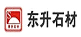 東升石材