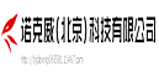 諾克威科技有限公司